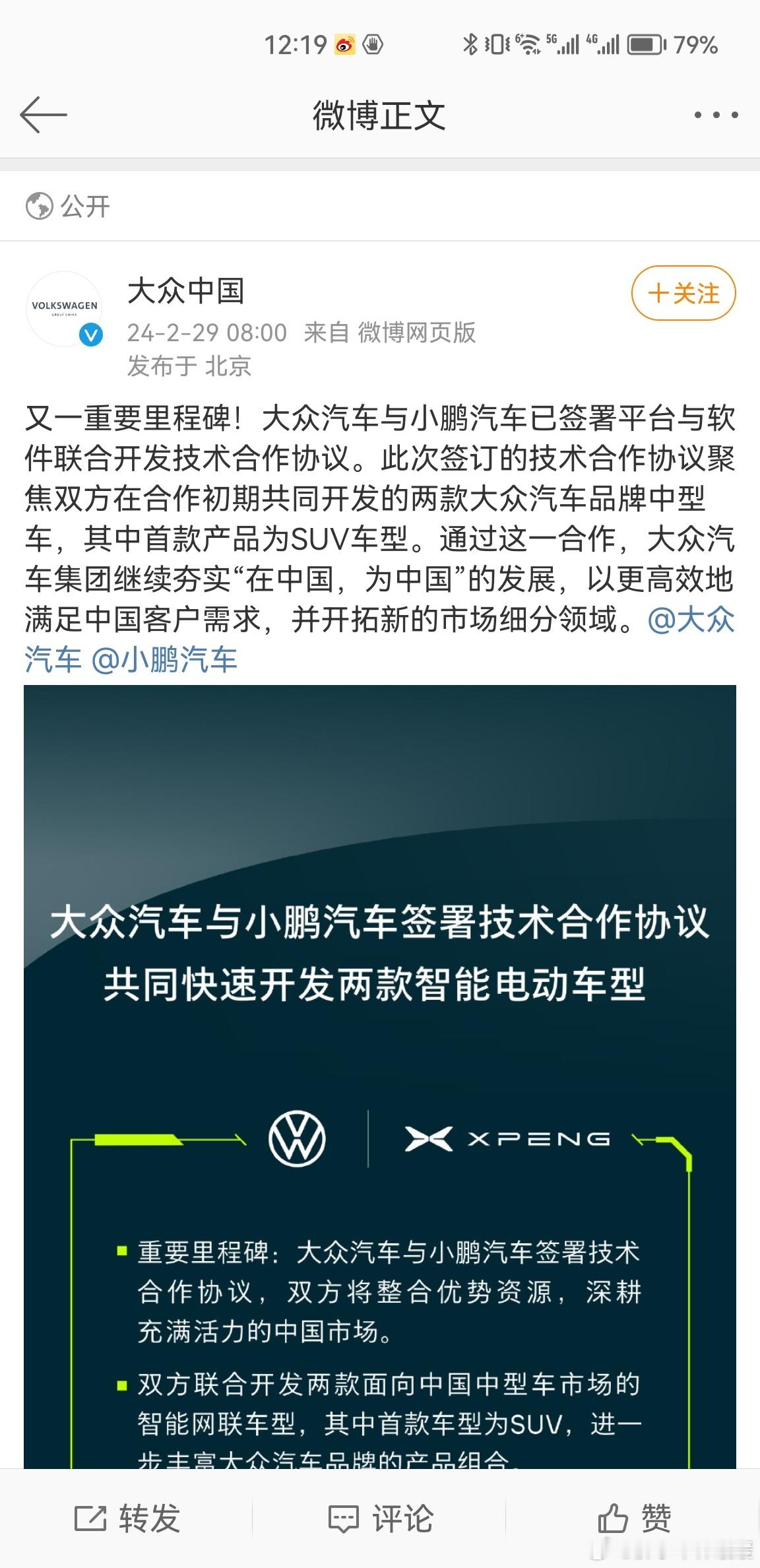#小鹏与大众签订联合开发协议#小鹏和大众，强强联手啊！而且首款产品是SUV车型，