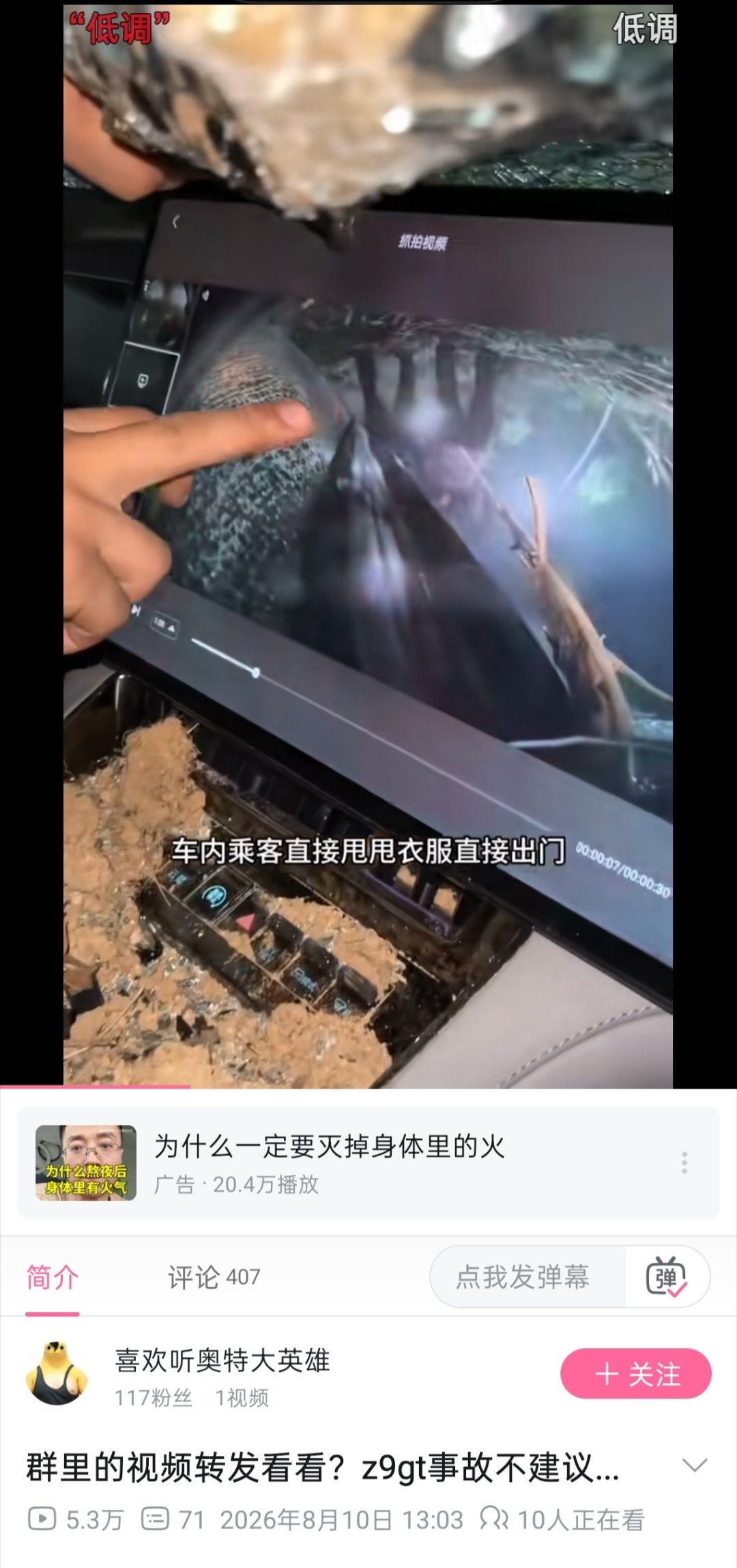 有网友一定要让我聊聊腾势Z9GT 205km/h失控翻车这起事故。先说结论：这起