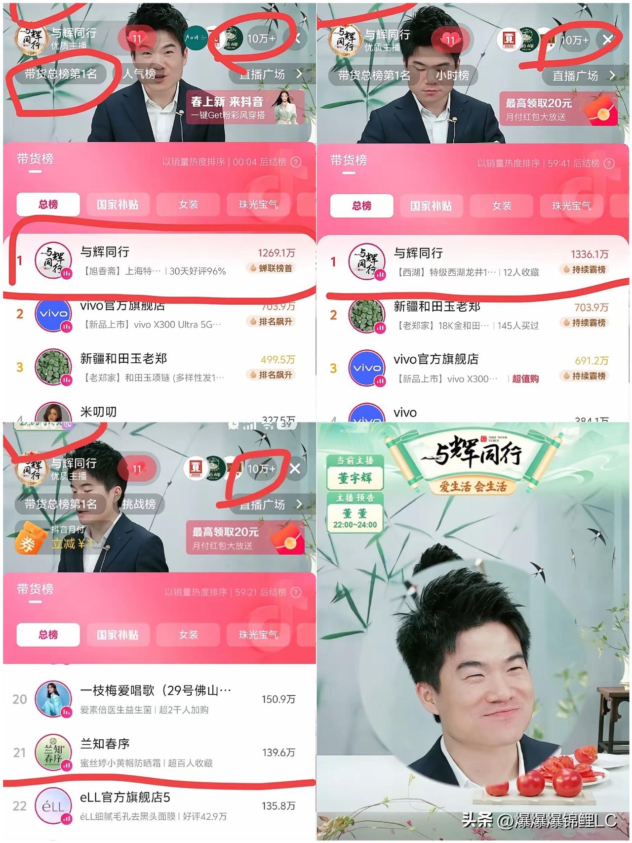 现在的直播圈真挺魔幻的。

换成别的董事长，要是每小时能砸出上千万的热度，估计恨