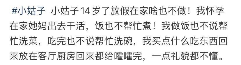 小姑子14岁了放假在家啥也不做 