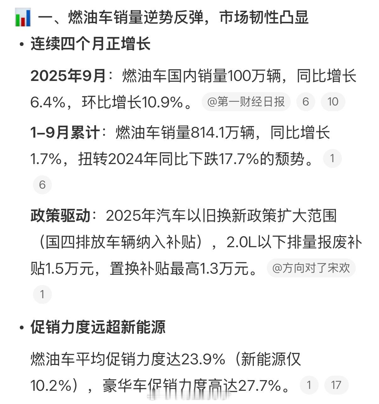 专家称燃油车退场论仍为时尚早 新能源声势浩大，燃油车却悄悄回暖。中汽协数据显示，
