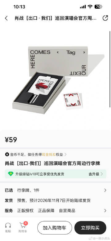 肖战演唱会官方周边开售即预售肖战演唱会官方周边正式开抢，现货秒没，页面迅速转为预