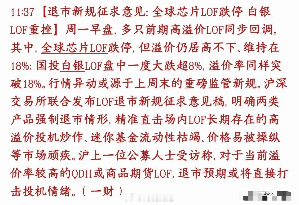 今天科技股大跌是有原因的，又是消息面的干扰周末交易所出台LOF退市新规征求意见：