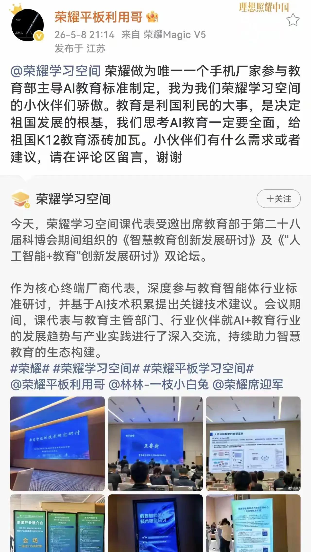 好家伙，荣耀直接杀进教育部AI教育标准的制定现场了，而且是唯一一个手机厂商。荣耀