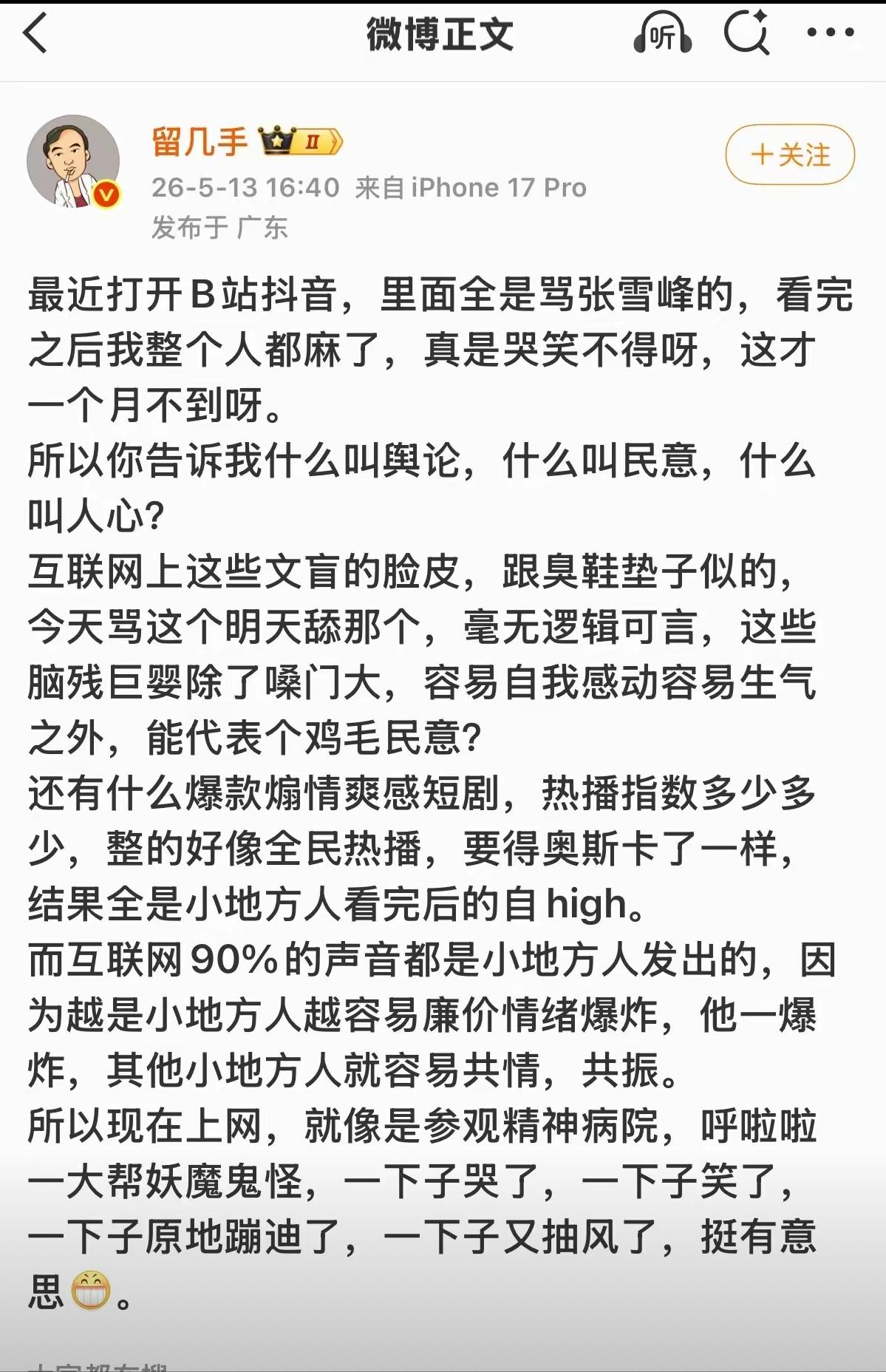 真没想到，张雪峰去世才不到三个月，就有人开始玩梗做这些事了。

张雪峰帮多少学生
