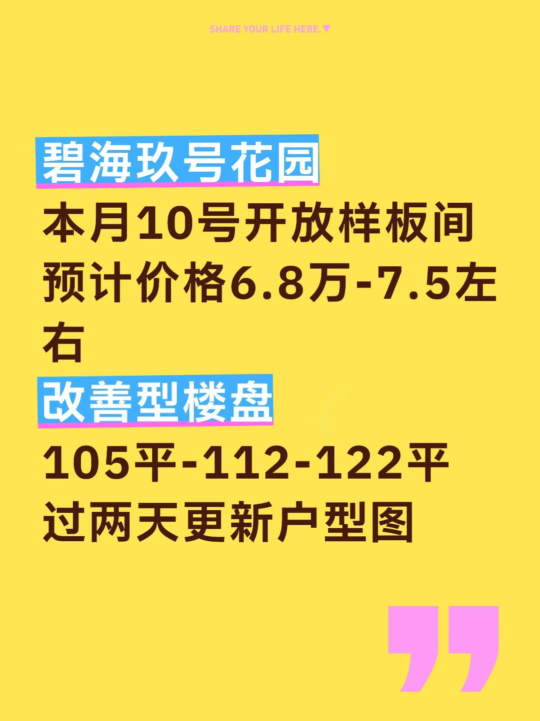 碧海玖号花园，这个月10号开样板间‼️