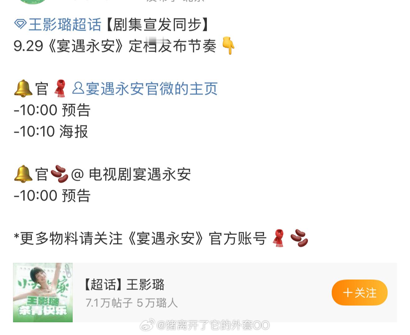 王影璐、李昀锐《宴遇永安》明天要定档，真正的下饭剧来了！！[打call][打ca