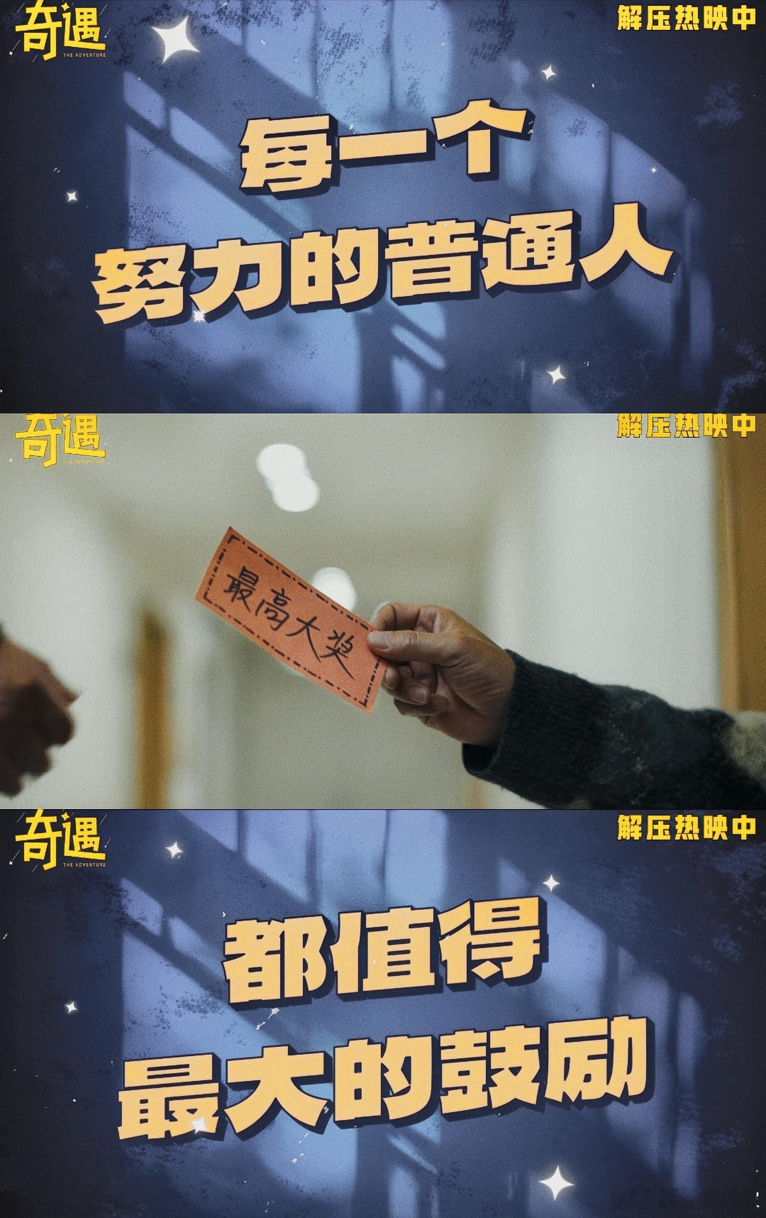 早就说了成年人的世界很复杂 奇遇好像带着年轻的我们进入到一个中年的世界 ​​​