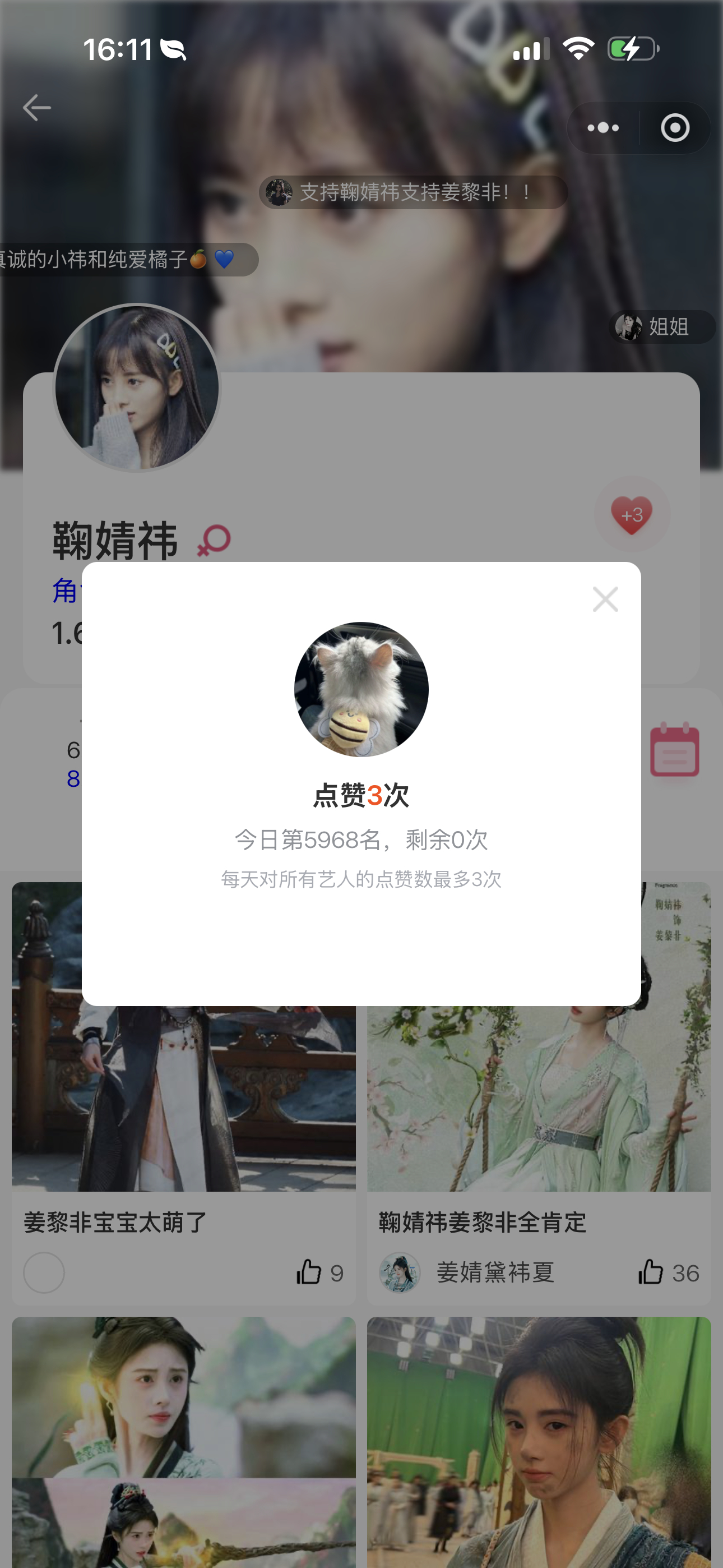 鞠婧祎姜黎非 6.30姜黎非 