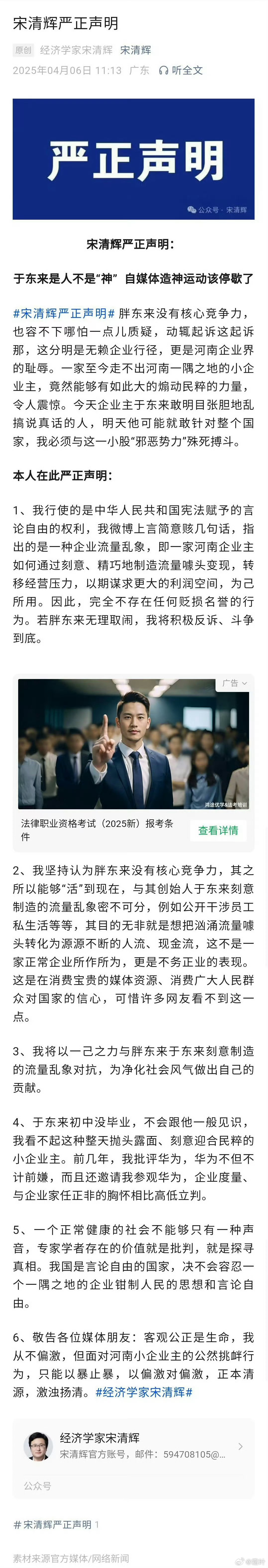 胖东来起诉经济学家宋清辉索赔百万“我可以骂你，你不能回嘴。”“大v欺负人啦！”微