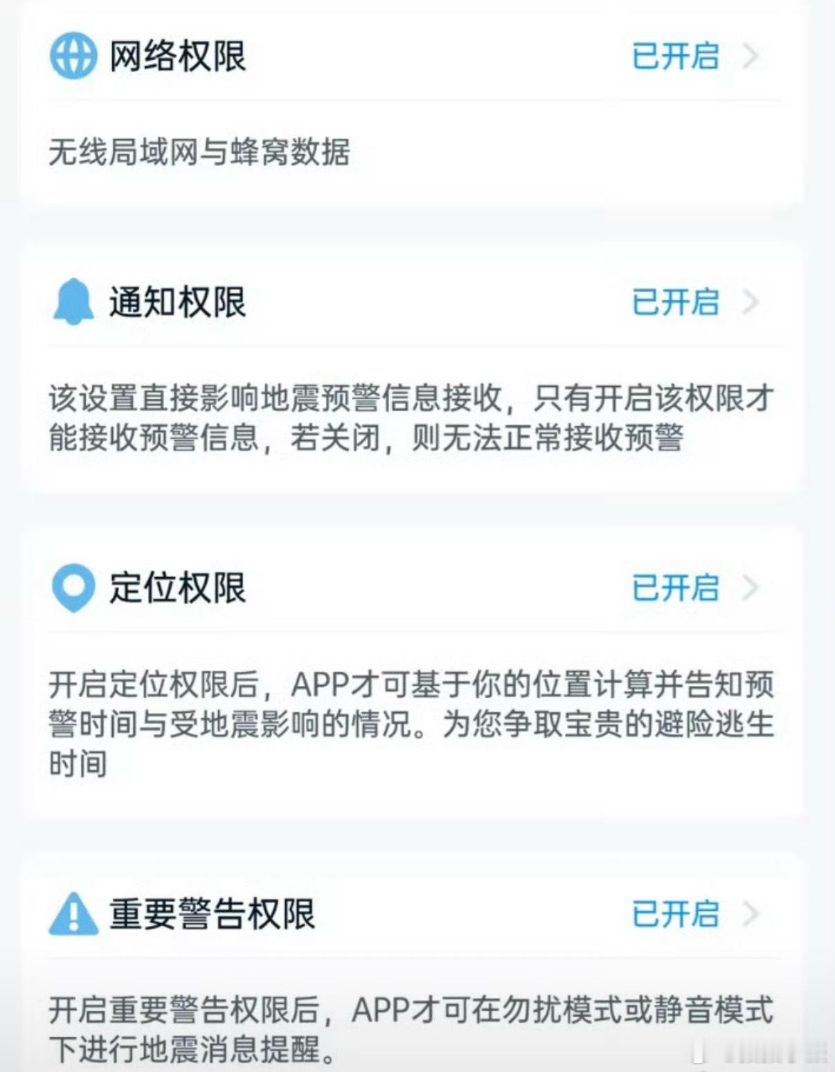 看到网友都反应苹果手机 地震预警不准，前段时间刷到网友说在微信小程序中国地震网，