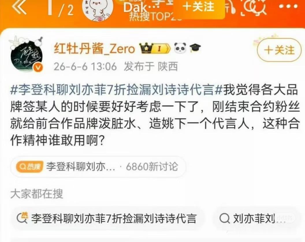 我觉得各大品牌签某人的时候要好好考虑一下了，刚结束合约粉丝就给前合作品牌泼脏水，