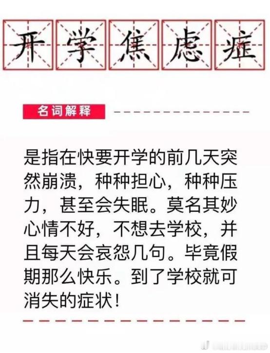 各地都陆续开学了呢，每到开学，孩子们总会遇到这样那样的问题。这几天看新闻，不少报