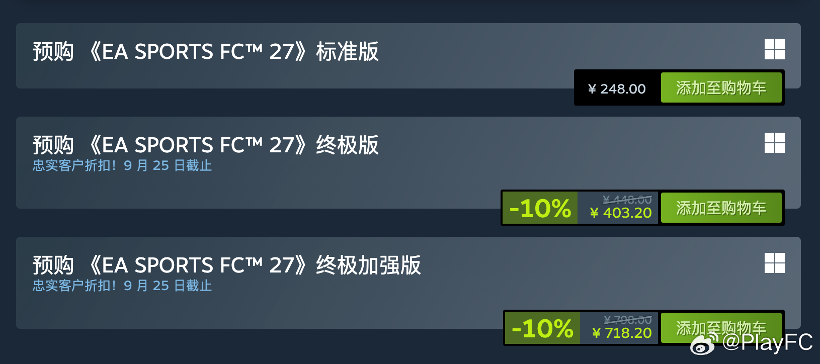 EA SPORTS FC 27预购正式开启！PC平台标准版：248元人民币终极版