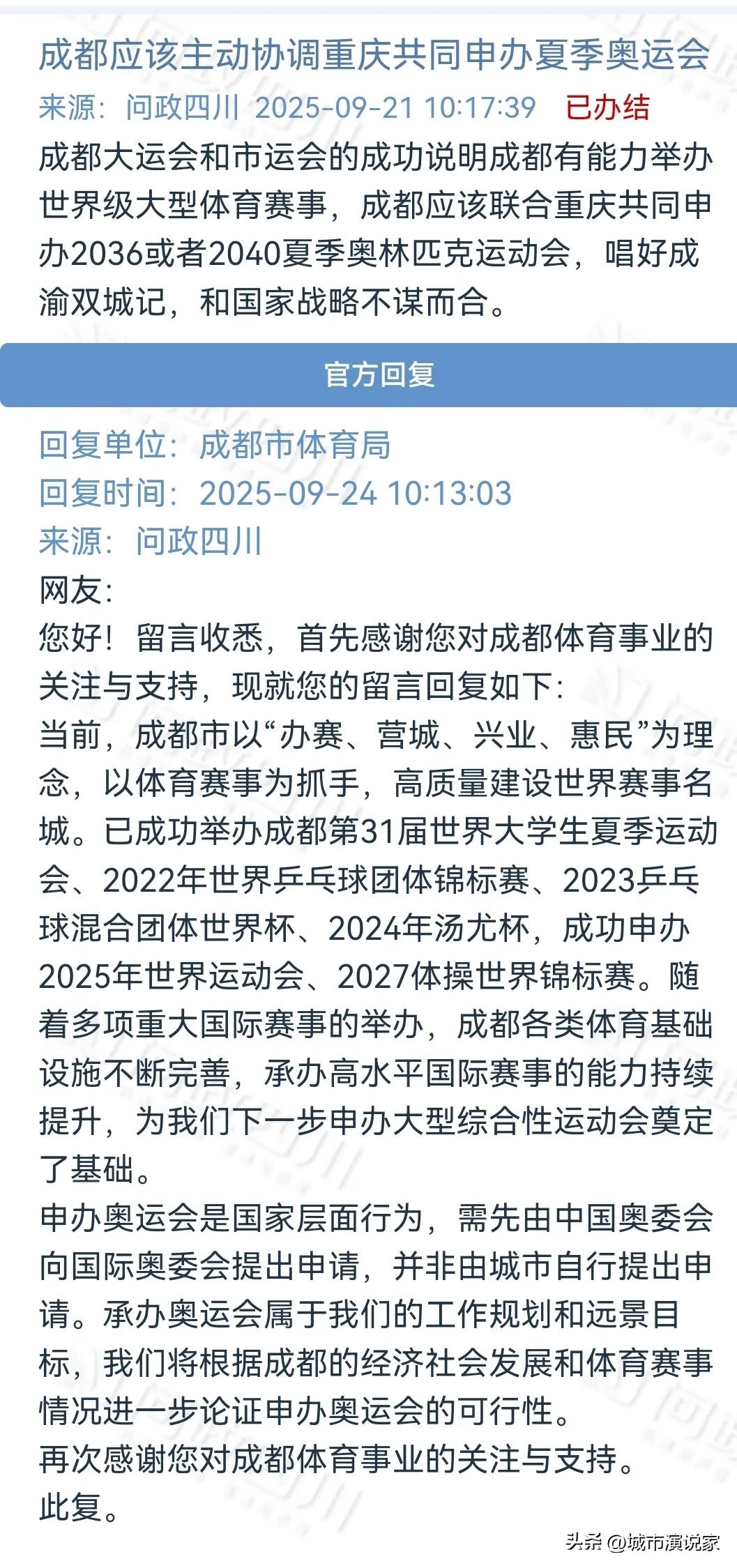 八字都没一撇儿，网友就让成都主动协调重庆办奥运会。这网友的意思，成都一直都很被动
