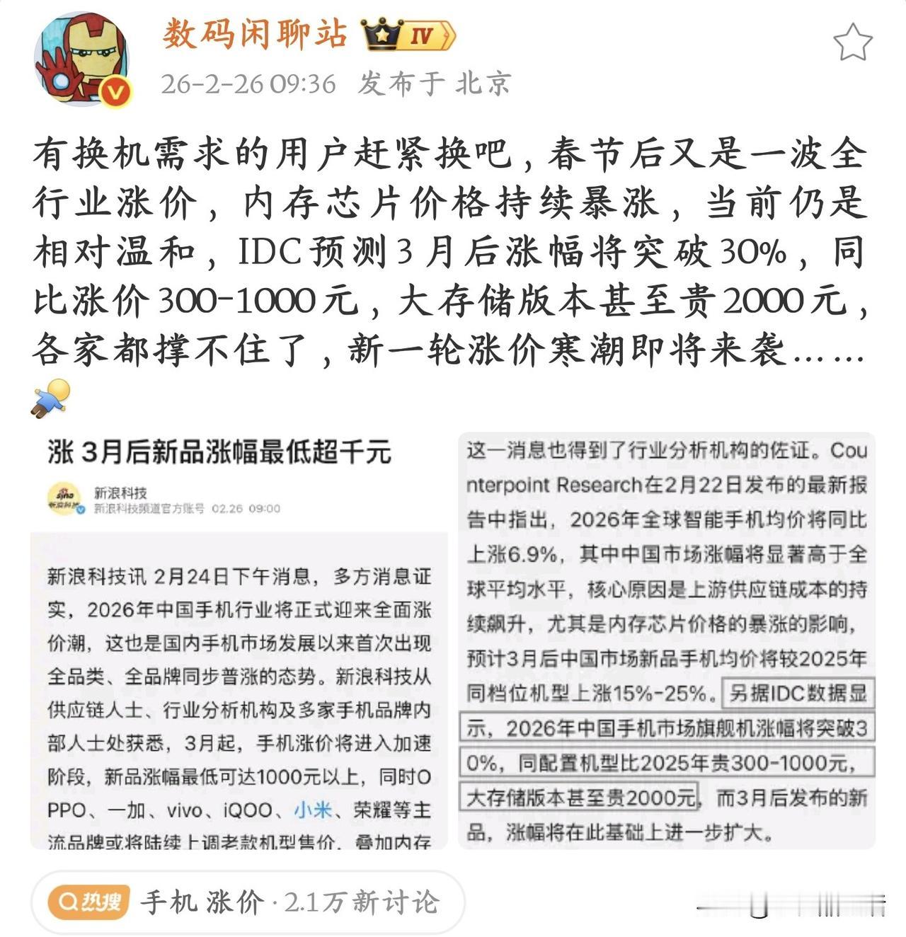曝手机或将继续迎来新一轮涨价寒潮！

今日，知名数码博主“数码闲聊站”发文暗示手