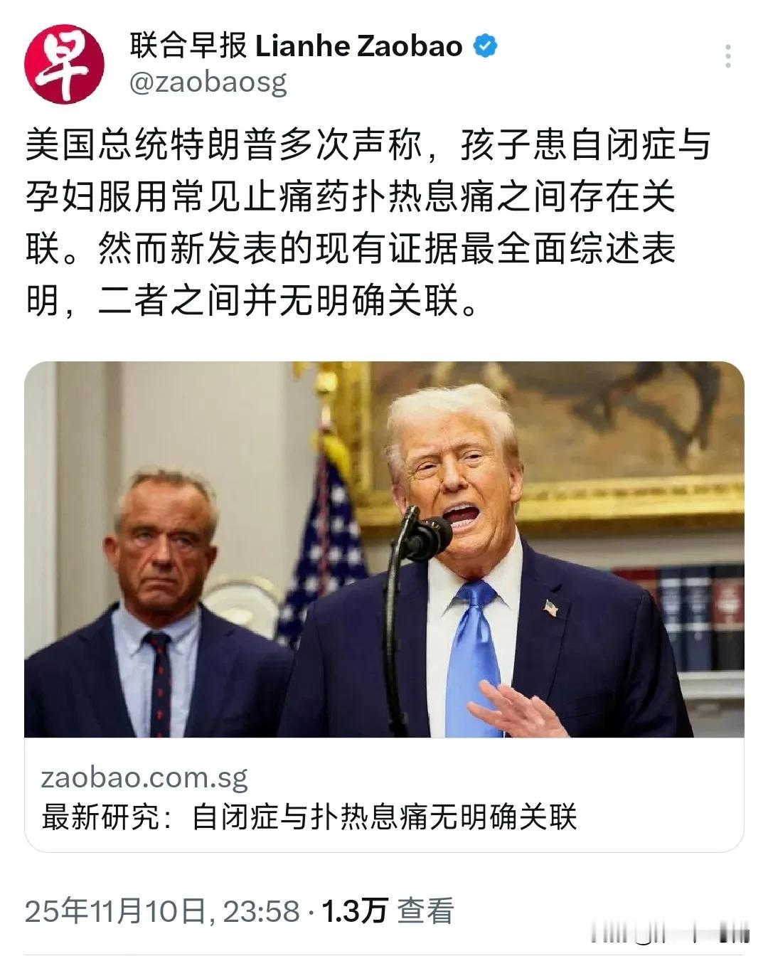 外媒昨晚（11月10日晚）报道：“美国总统特朗普多次声称，孩子患自闭症与孕妇服用