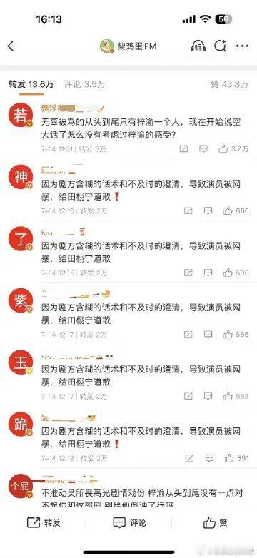 田栩宁梓渝粉丝在柴鸡蛋转发区排上字了啊啊啊啊要干啥[泪奔][泪奔][泪奔]太热闹