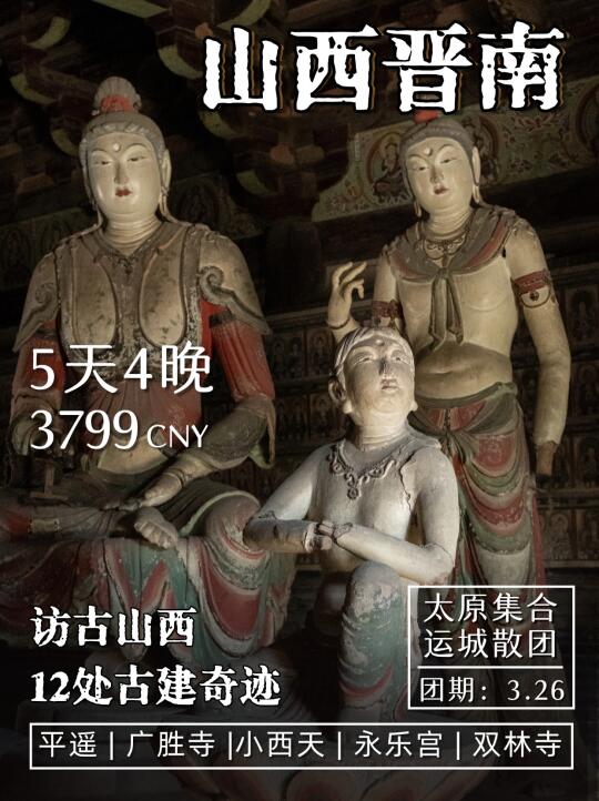 5天4晚深度访古，山西12座精华古建