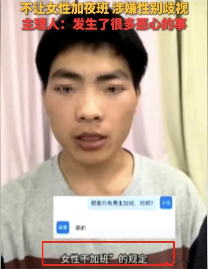 不让女性加夜班，算不算性别歧视？河南开封，一男子在网上实名举报，自己之前在以前餐