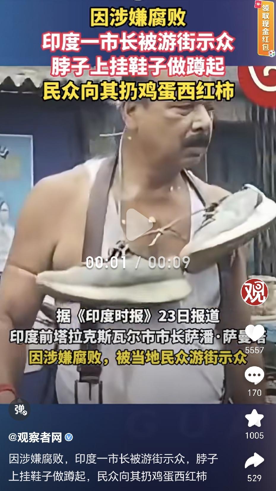 印度在反腐的手段上还是可以借鉴的！