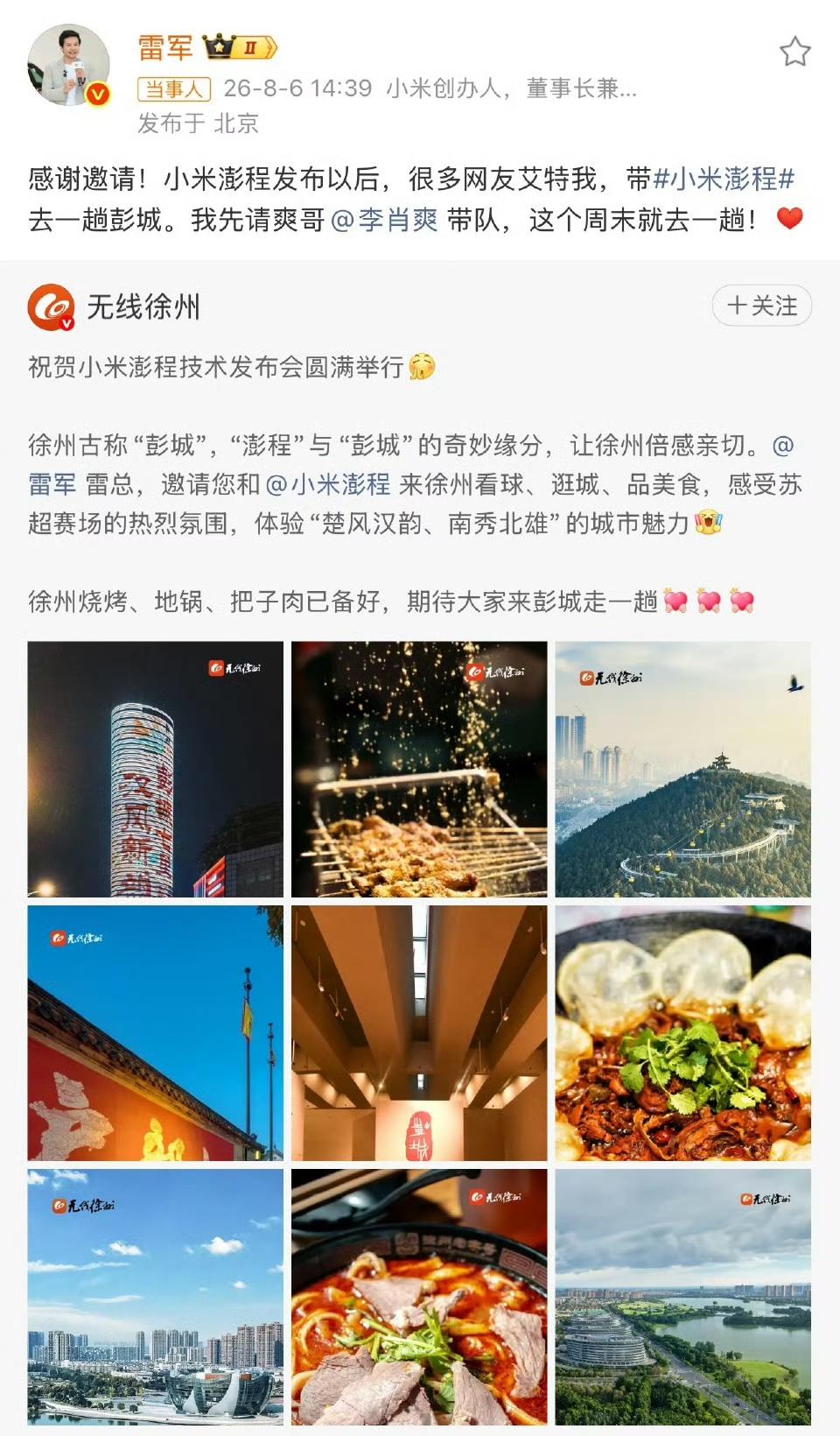 徐州这个广告做得真的太好了，借着小米增程大车 SUV 发布的热度，澎程本身对应着
