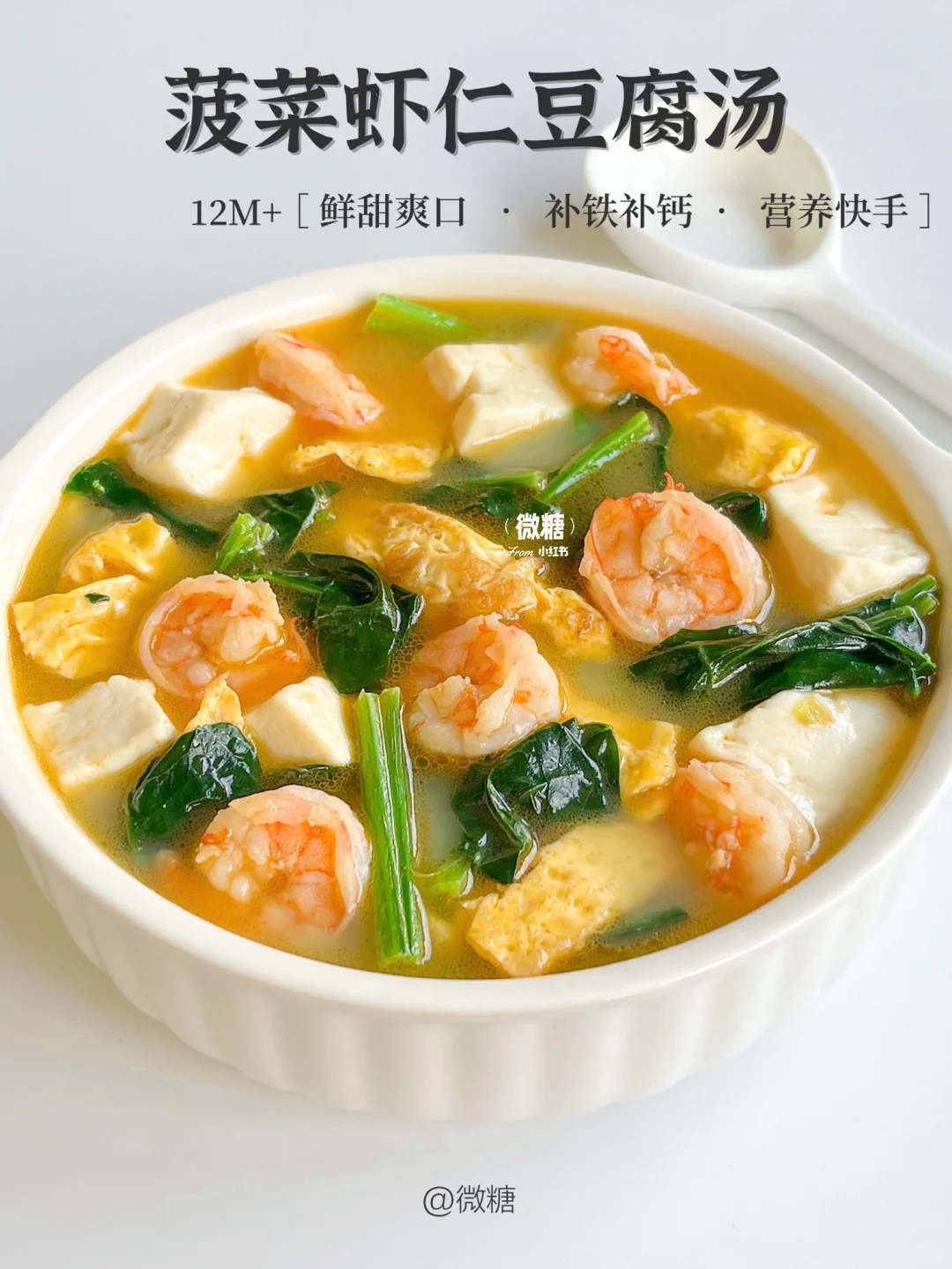 孩子长个子多喝它🔥鲜美爽口，补铁补钙‼️