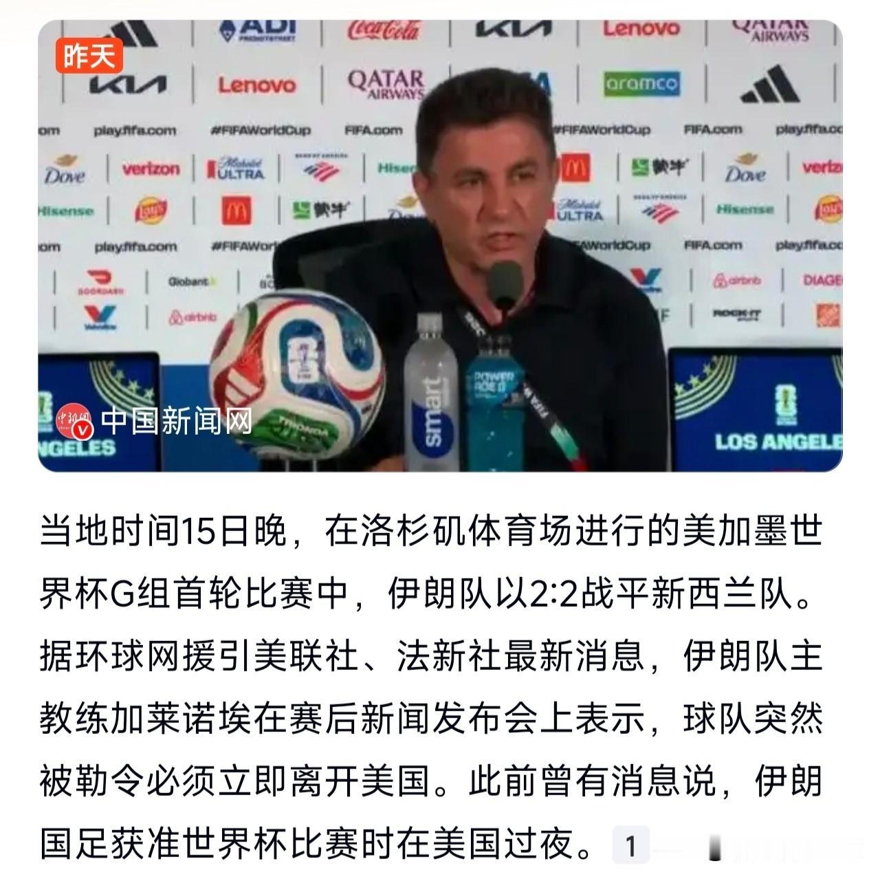 伊朗足球队在美国参加世界杯，才踢了第一轮就被美国要求必须、立即、马上离开美国，理