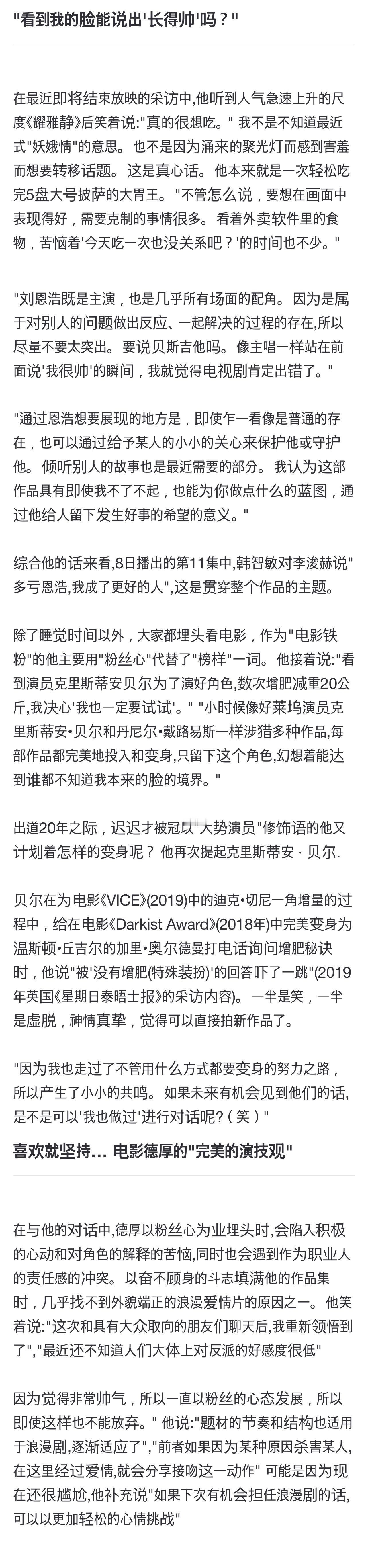 李浚赫〈我的完美秘书〉终映采访合集【2】像这样第一次代表也跟着一起采访，感受到了