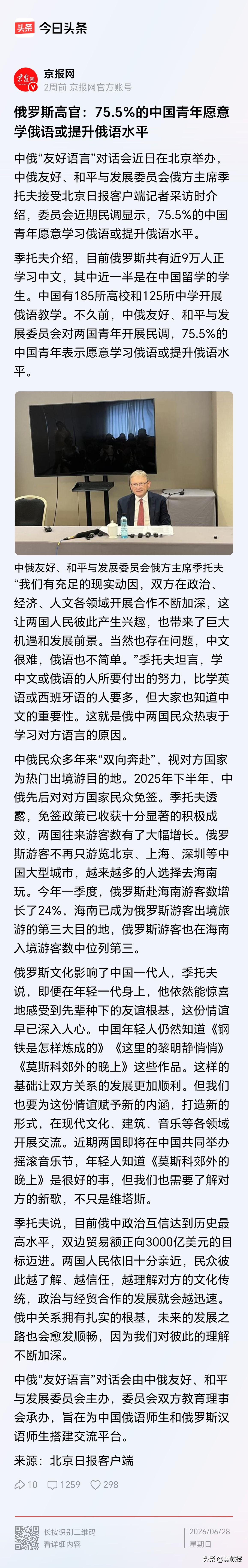 俄罗斯高官：
75.5%的中国青年愿意学俄语或提升俄语水平