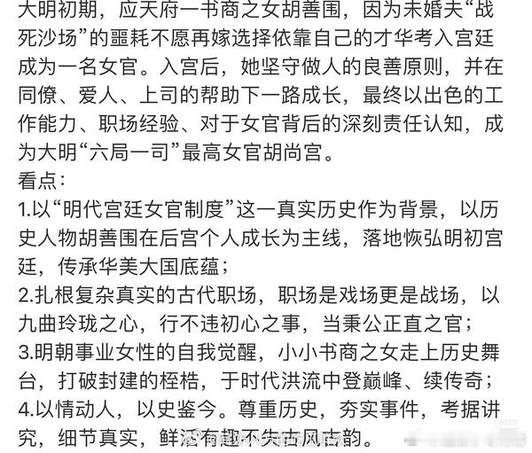 腾讯古装女官传奇剧《胡善围》筹备中改编自暮兰舟同名小说题材：古装/权谋/宫廷/女