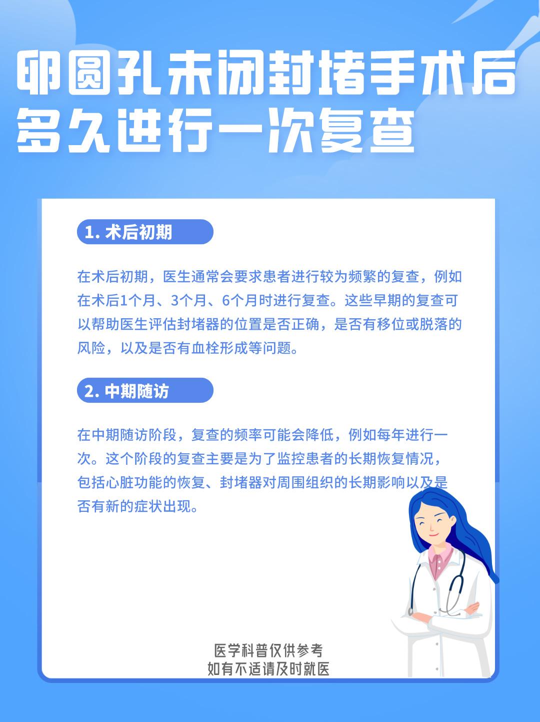 卵圆孔未闭封堵术后多久进行一次复查。