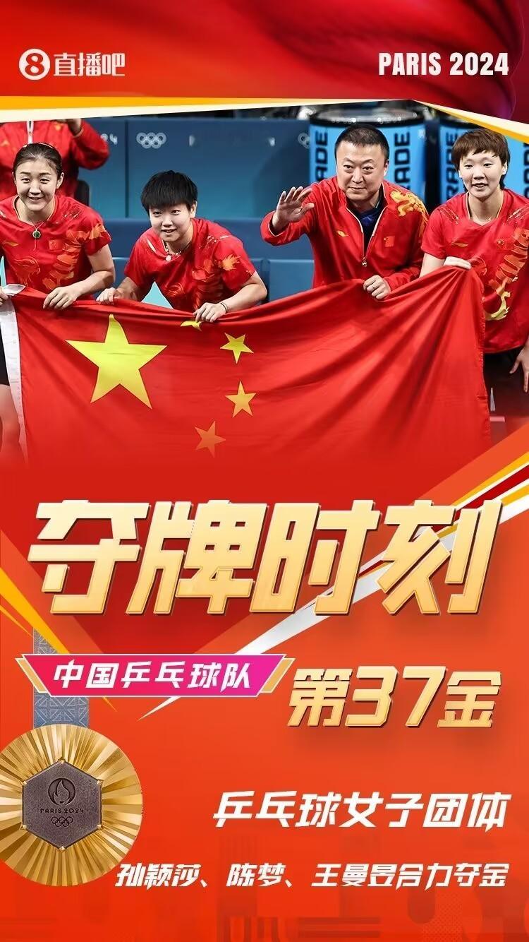 #国乒女团金牌#恭喜中国队乒乓球拿下第37枚金牌🥇 ​​​