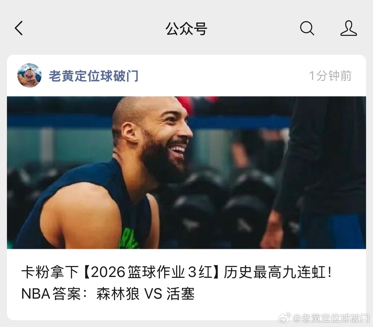 怎么说？明天的作业抄不抄？森林狼跟活塞的对战，双方的大手子都伤停了。明天将是板凳