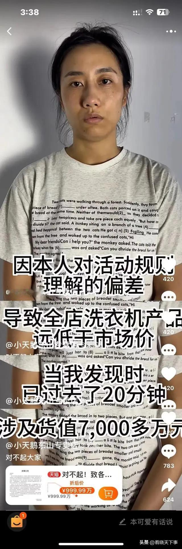 “20分钟比一辈子都长”，小天鹅一网店员工在设置价格时出现失误，导致20分钟你被