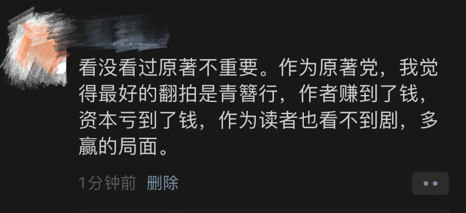 《原著党最喜闻乐见的局面》 ​ ​​​