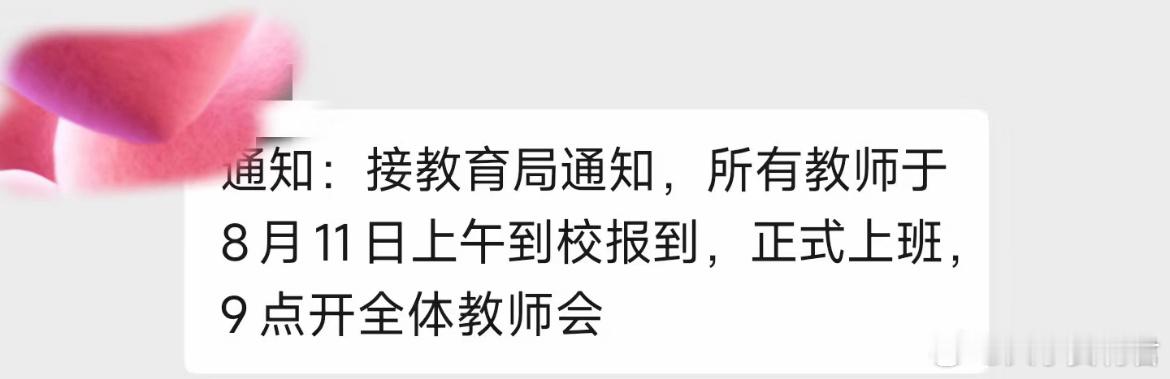 暑假提前20天去学校上班，没书没本也没有学生。 ​​​