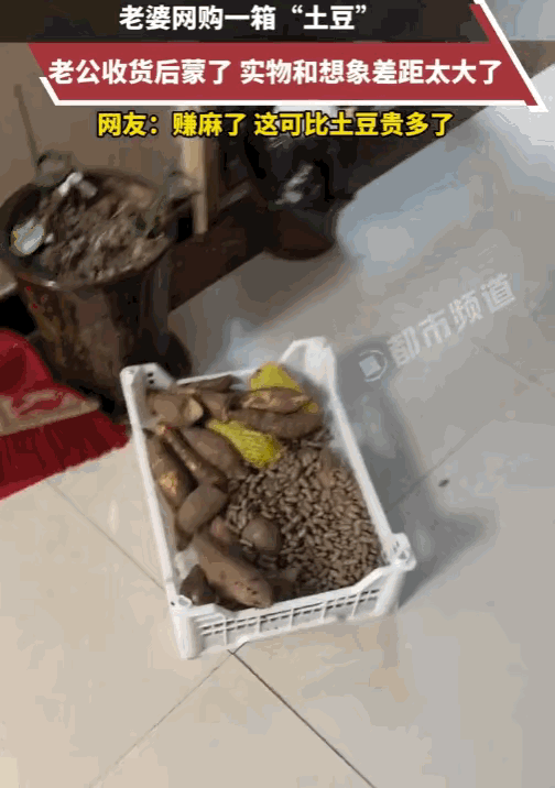 “这盲盒开的好”！江苏一女子花5元网购一箱“土豆”，老公拆开包裹直接傻眼——满满