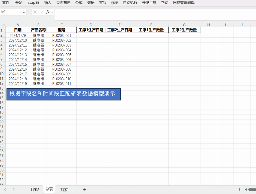 EXCEL实现按字段名和时间段多表匹配数据的数据模型和操作演示见图片。通过测试，