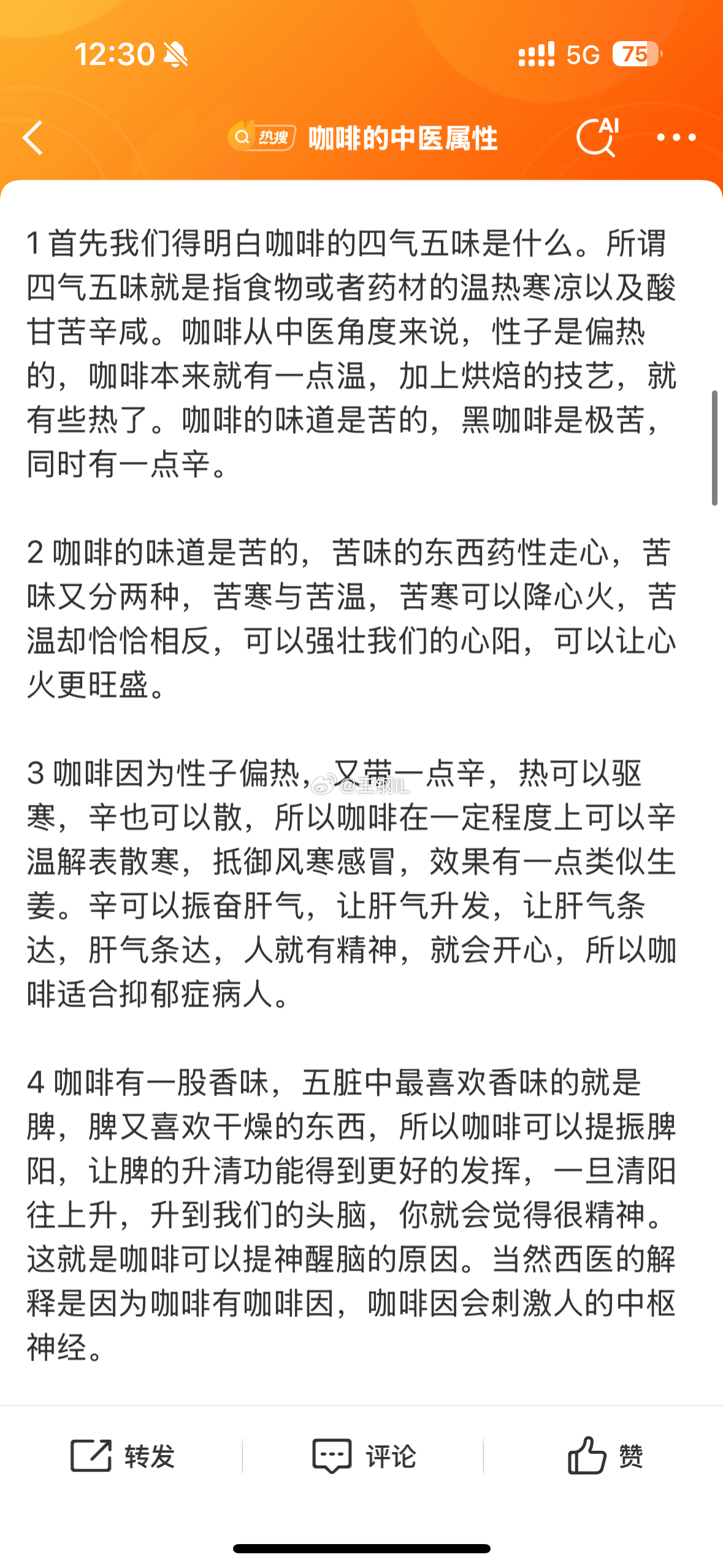 咖啡的中医属性这么一说，感觉咖啡确实有那么一点像中药 ​​​