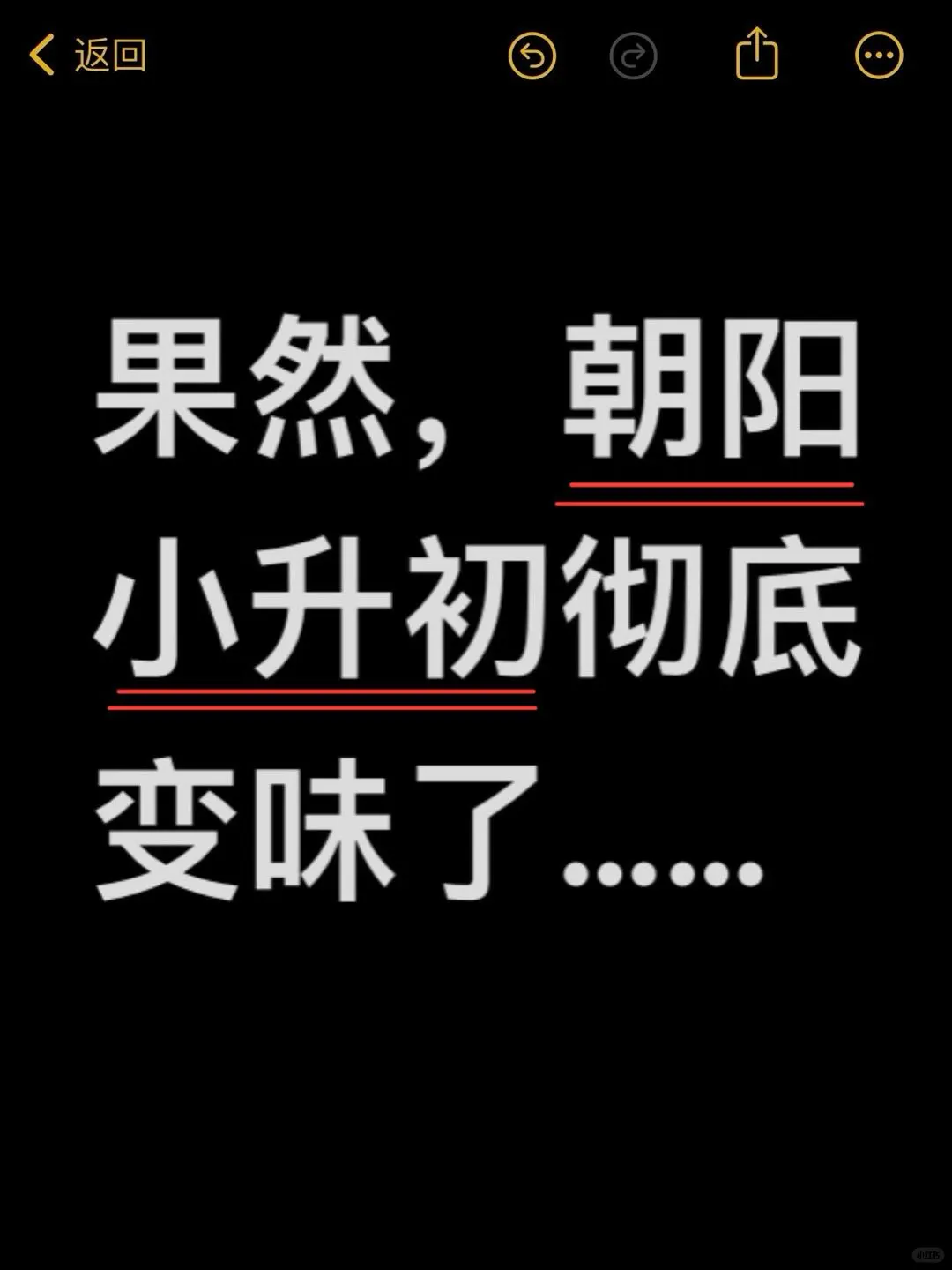 逃不过，朝阳小升初彻底变味了...