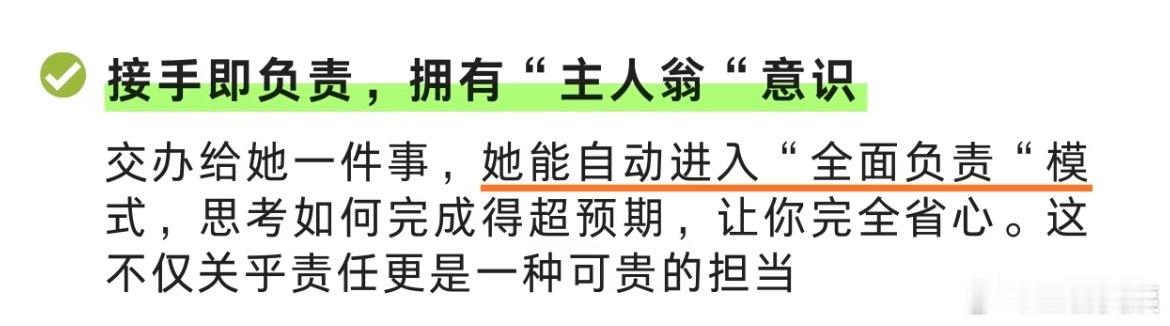 Leader 愿培养的年轻女生，都有这些特质 ！！！ 
