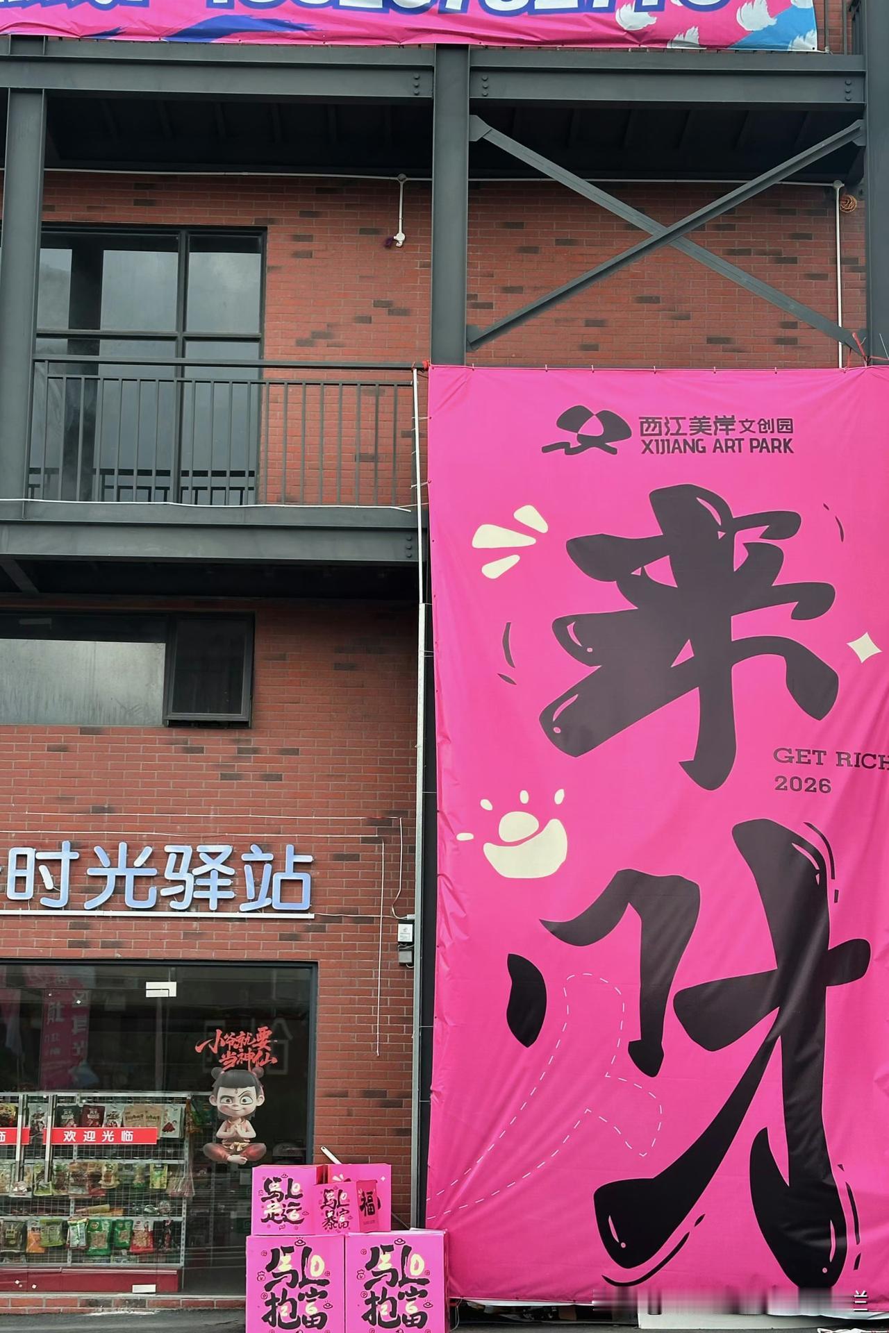 江门咖啡｜鹤山·西江美岸创意园×运河咖啡店

（注意事项：盗用必究及注意事項法律