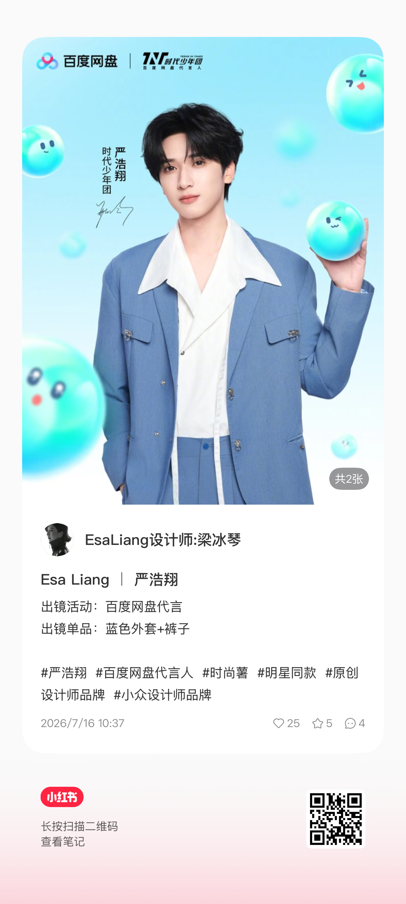 🍠设计师认领来来来严浩翔 yanstyle 🔗： 网页链接