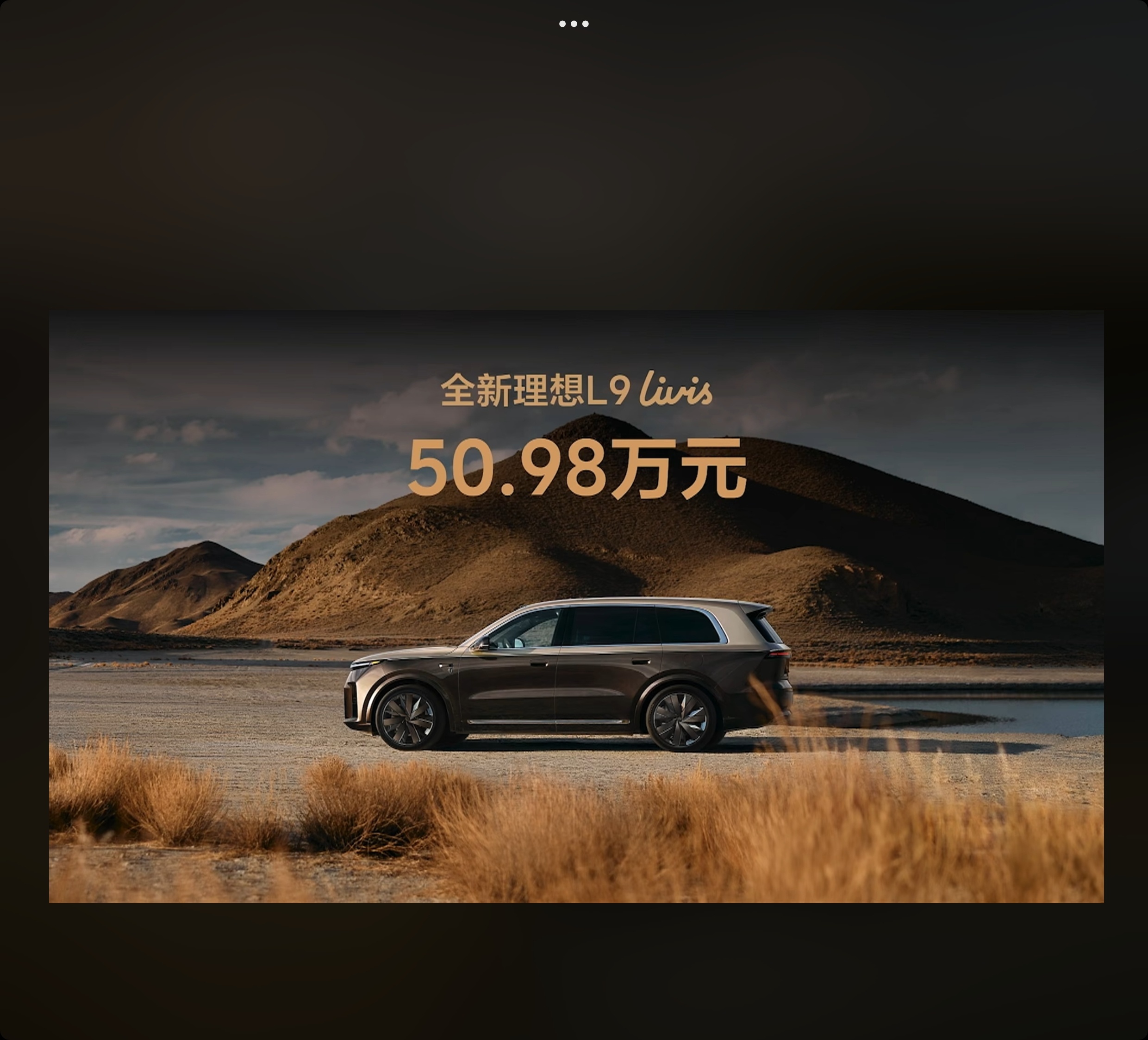 全新理想 L9 Ultra：售价 45.98 万元全新理想 L9 Livis：售