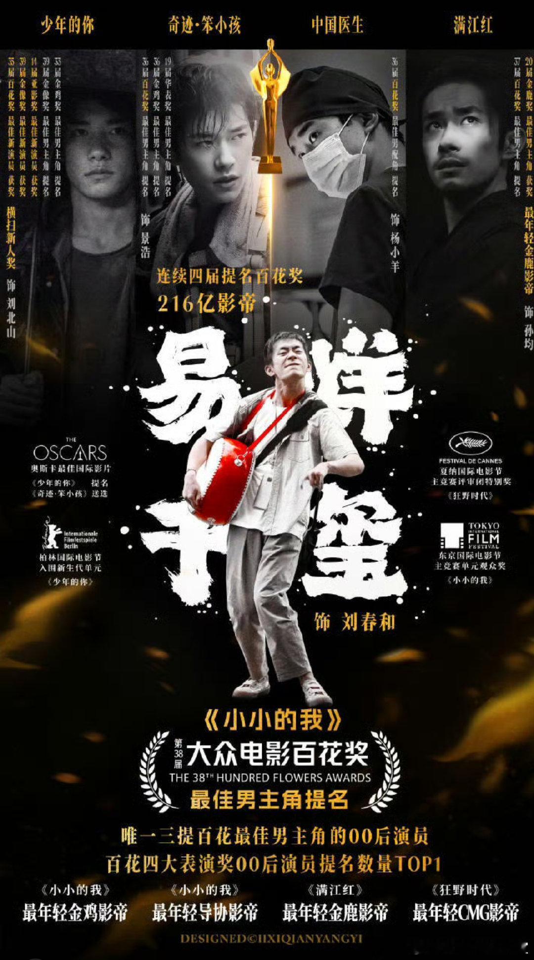易烊千玺百花奖公式照片提名即肯定！易烊千玺百花奖提名公式海报