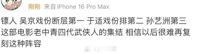 镖人戏份吴京断层 ，于适戏份第二，孙艺洲第三他还全程遮脸电影人设出彩最重要 