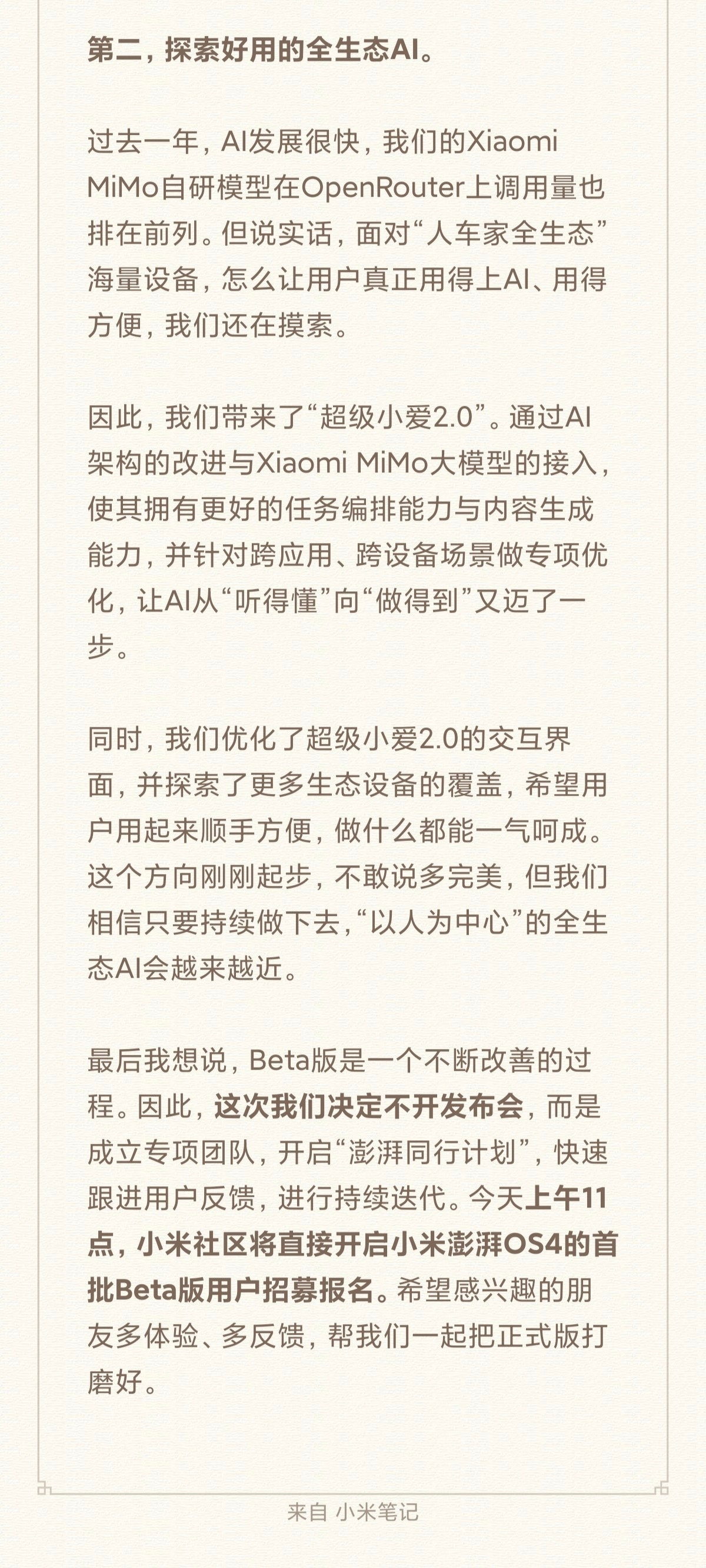 mimo终于要上超级小爱了小米澎湃os4