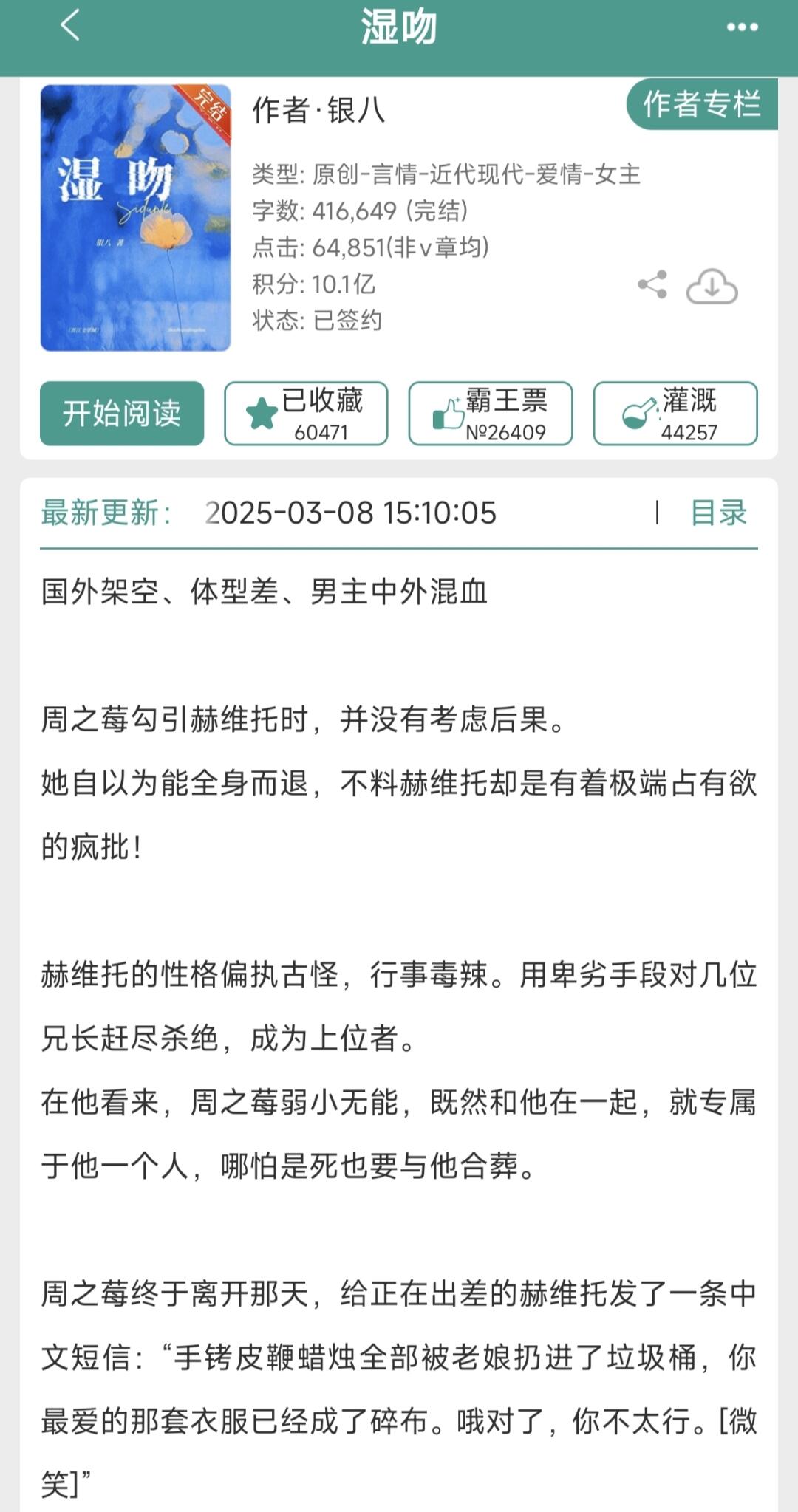 现言（139）疯批体型差文分享