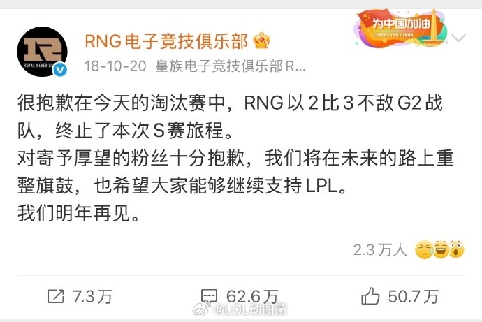永远无法超越的63万评论！8年前的今日RNG爆冷不敌G2止步S赛八强！这么久也该